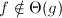 f not in Theta of g